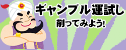 今日のギャンブル運占いであなたの金運をチェック 今日のギャンブル運占いであなたの金運をチェック