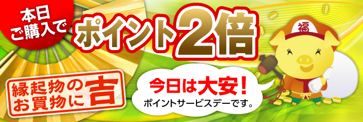 本日（9/20）は吉日です