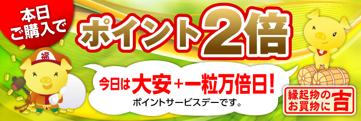 本日（9/26）は吉日です