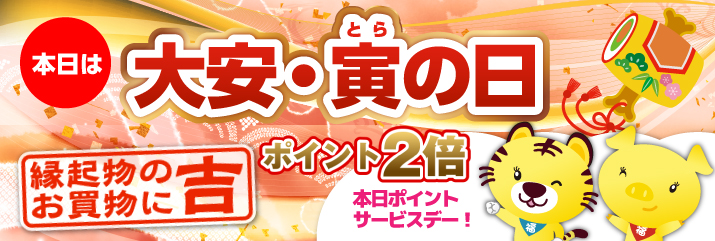 本日（10/19）は吉日です